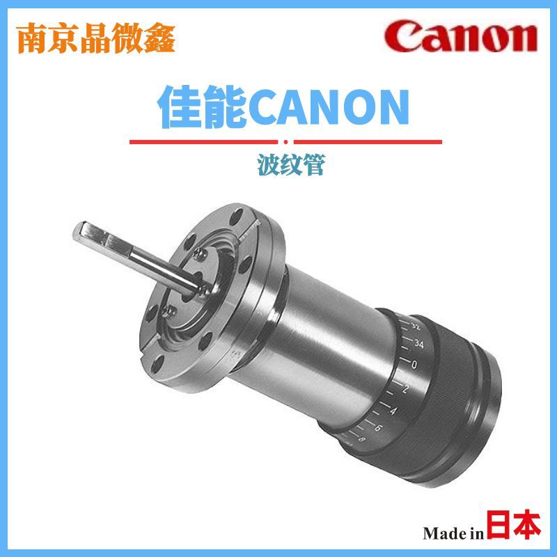954-7620磁耦合型旋转导入机波纹管日本佳能CANON（ANELVA）