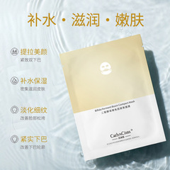 Kaelina Yeast Extract and Bosinine Firming Mask Same Style Ear Drop Anti-Wrinkle and Lifting Mask