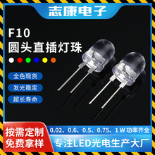 f10圆头直插led灯珠 10mm超高亮发光二极管灯珠0.5w白蓝绿红光