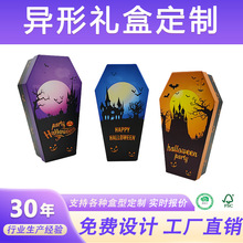 万圣节异形天地盖 棺材形状礼品盒定制 哥特式派对道具装饰包装盒