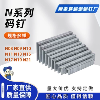气动码钉钉子U型码钉425K432K438K N851大码钉门型钉沙发钉家具钉