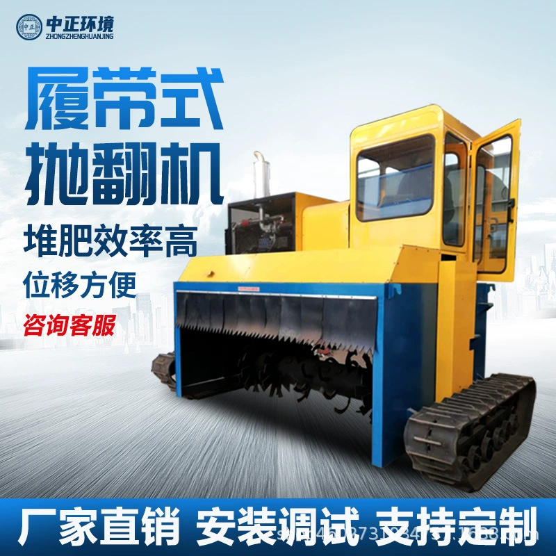 Гусеничный роторный культиватор для компостирования навоза свиней, коров, овец и кур, оборудование для ферментации, органических и комплексных удобрений.