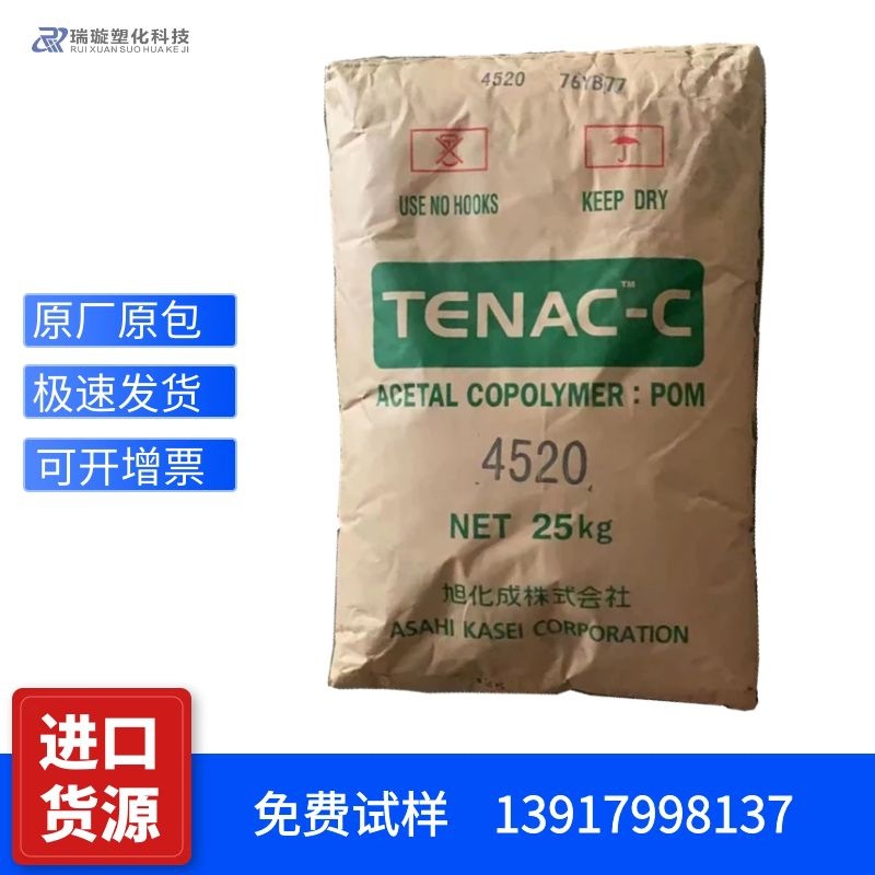 高流动POM 7520 日本旭化成 低粘度注塑级 薄壁专用赛钢POM