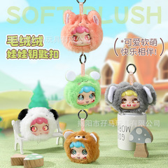 ぬいぐるみシリーズブラインドボックスファッションフィギュア人形プレゼント置物玩具ギフトぬいぐるみキーホルダーペンダント