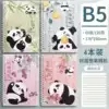 [B5 large volume] 4 volumes of black bamboo velvet