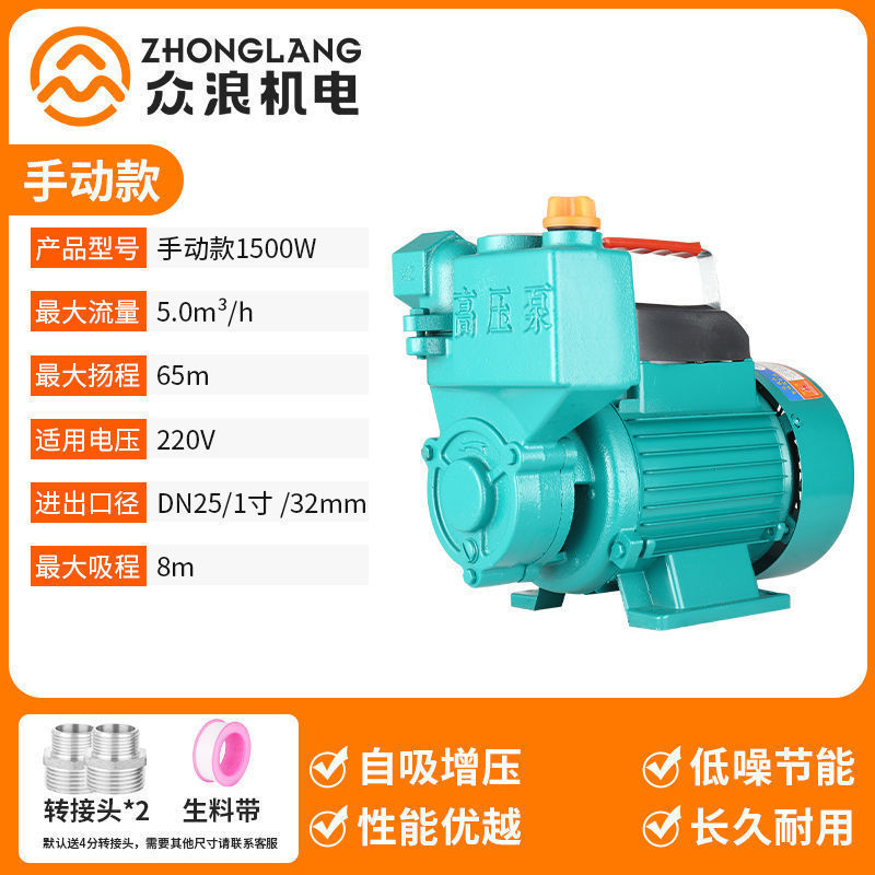 1500w new high-pressure self-priming pump non-automatic model
