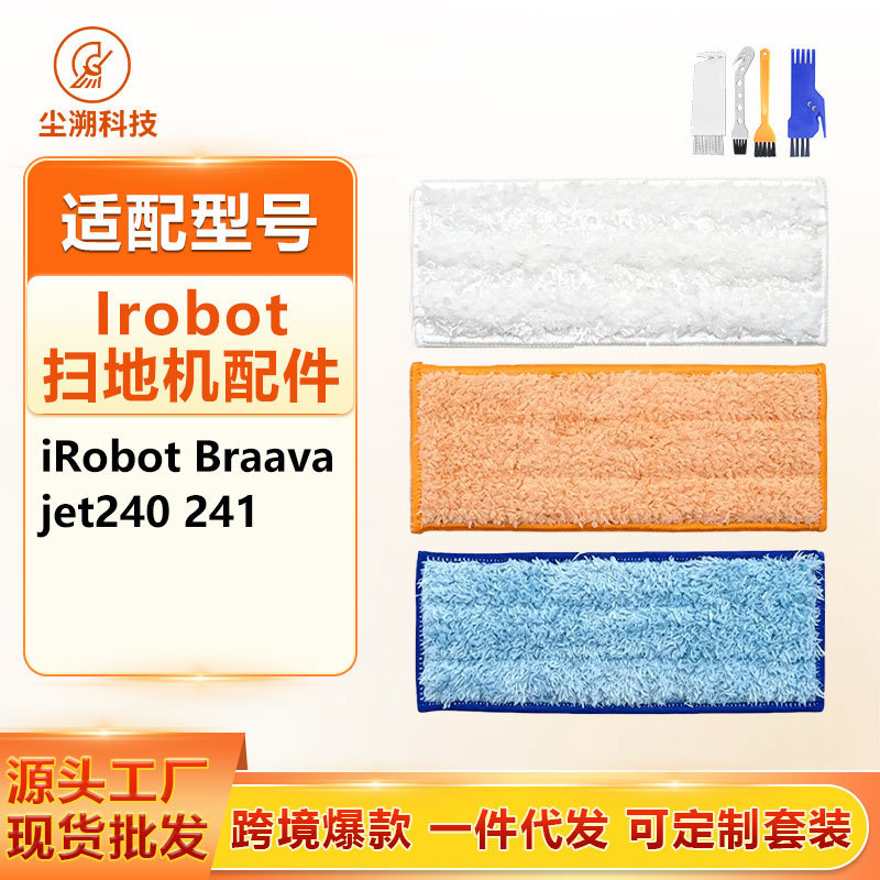 Compatible with IRobot Braava jet240 241 cleaning robot accessories, dry wiping and slightly wet wiping cleaning cloth Compatible with IRobot Braava jet240 241 cleaning robot accessories, dry wiping and slightly wet wiping cleaning cloth