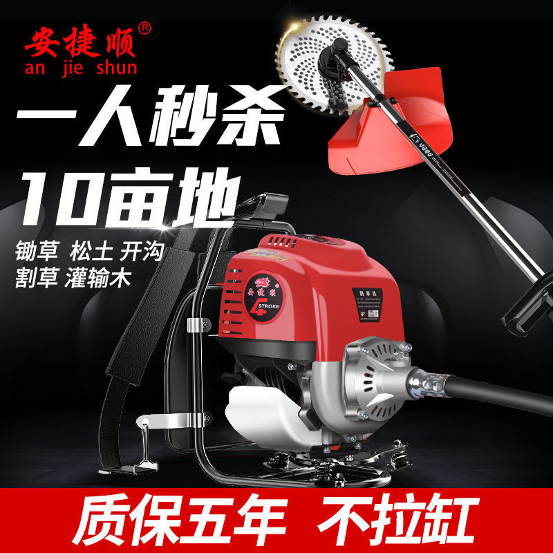 安捷顺汽油割草机背负式除草机农用锄草机打草机多功能汽油微耕机