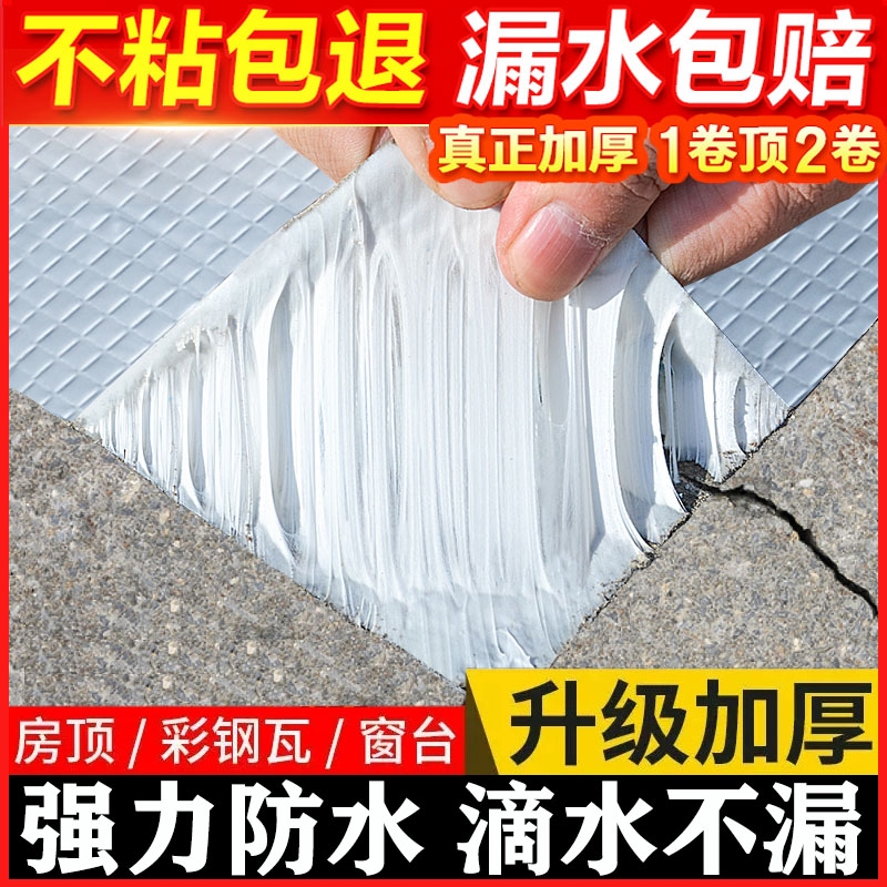 丁基防水胶带防水漏材料屋顶楼顶房顶平房裂缝堵漏王自粘卷材