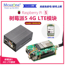 M4GUSB-��ͨ4G ��ݮ��5����4G LTEģ�K������̖ ���弴��