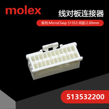 千金供应513532200 51353-2200连接器MOLEX塑壳接插件量大从优