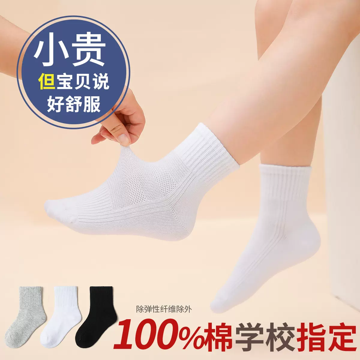 儿童袜子夏季薄款棉袜男童女童白色学生袜春秋白袜短袜无骨中筒袜