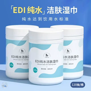 120抽大桶装EDI纯水洁肤湿巾清洁手口卫生湿纸巾母婴可用现货批发