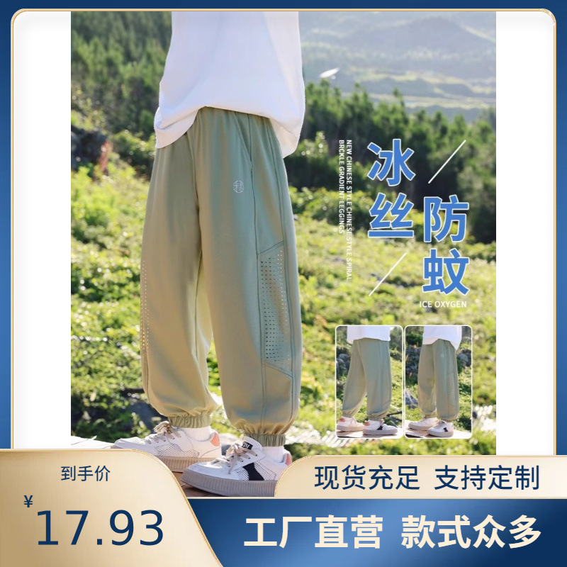 Boys' Anti-Mosquito Pants Summer Thin Children's Ice Silk Pants Quick-Dry Sports Pants Big Boys Mesh Long Pants Summer Wear