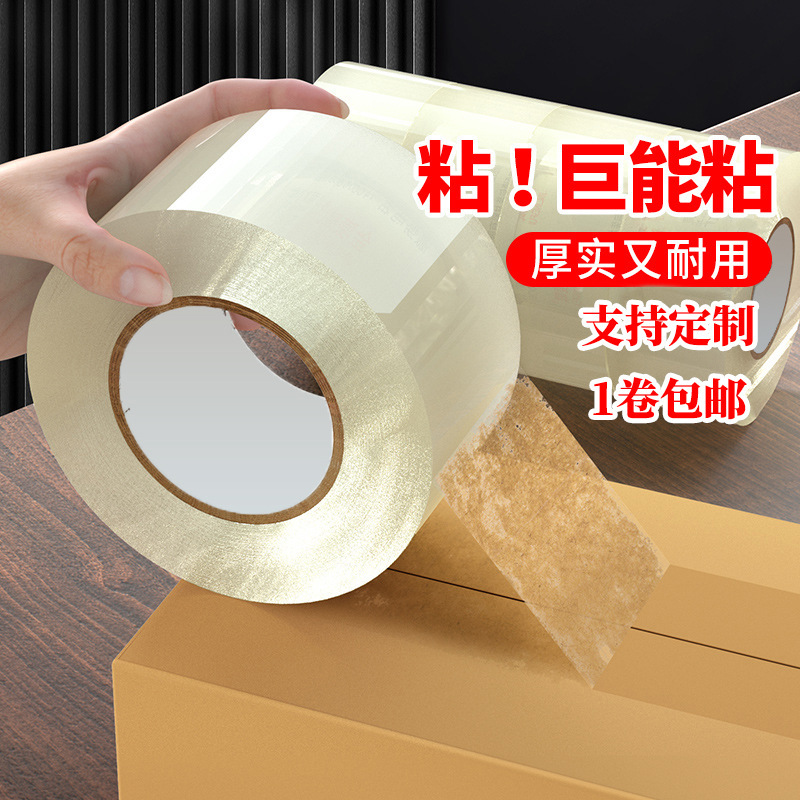 封箱透明胶带高粘度不易断大号宽胶带快递打包封箱带加宽封口胶布|undefined