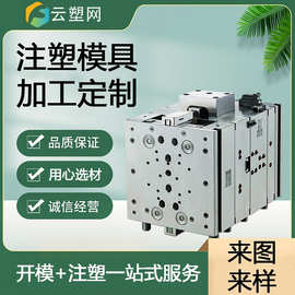 塑料模具包胶注塑制品塑胶加工精密电子外壳电器配件生产工厂上海