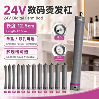 24V热烫杠子单孔双孔加长12.5厘米烫发数码烫发机美数码烫发杠子
