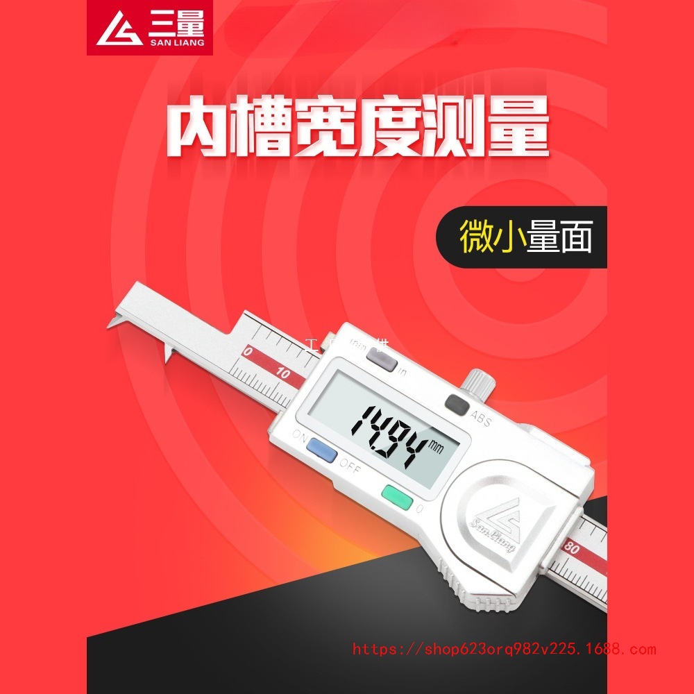日本三量内槽宽数显卡尺0-150mm孔内沟槽宽度游标卡尺内槽距卡尺