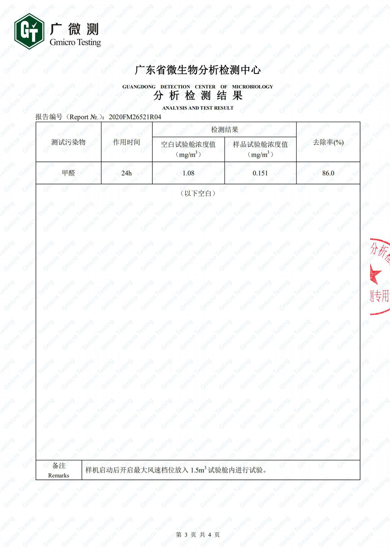 KJ290 除醛率 中文_02