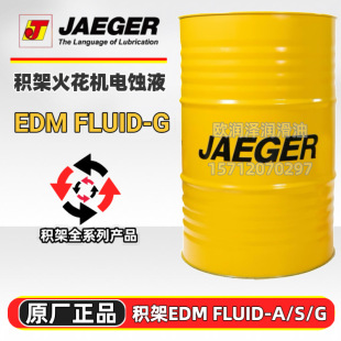 �e�ܻ𻨙C��gҺ EDM FLUID-A EDM FLUID-S EDM FLUID-G�𻨙C��