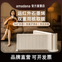 日本amadana石墨烯踢脚线取暖器家用节能电暖气婴儿大面积热油汀