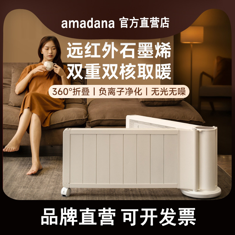 日本amadana石墨烯踢脚线取暖器家用节能电暖气婴儿大面积热油汀