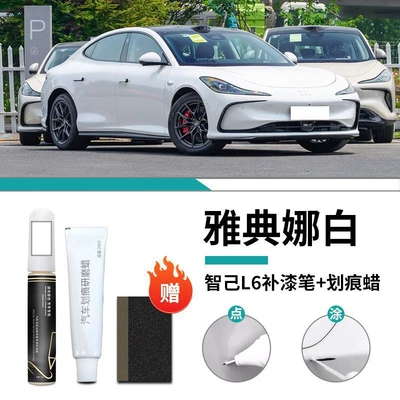 Zhiji L6 Paint Refill Pen Rafael Tea White Special Paint Car Paint Scratch Repair Accessories Refitting Auto Supplies (Car wax) - zhiji-l6-only-authena-white-touch-up-pen-scratch-wax-frosted