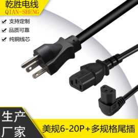 美规电源线三插带品字尾C19工业大功率电源美标6-20P插头ac延长线