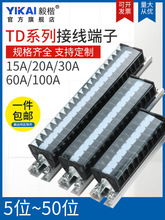 TD接线端子排60/100A1510/20/30/40位导轨式大电流柱电箱并线器