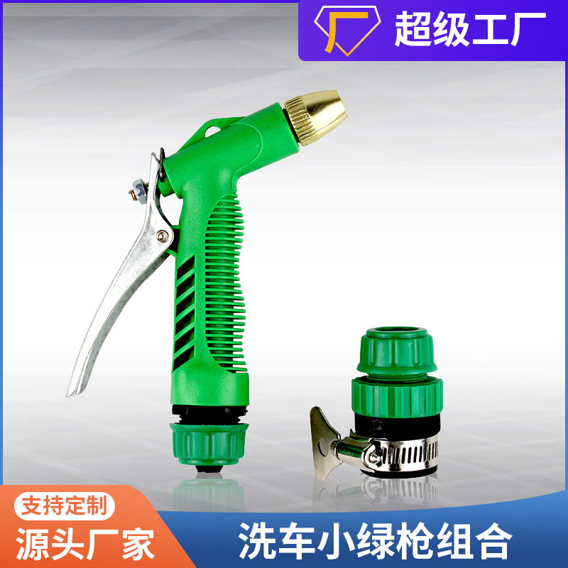 厂家家用洗车水枪塑料小绿铜头工具高压套装花园水管喷枪