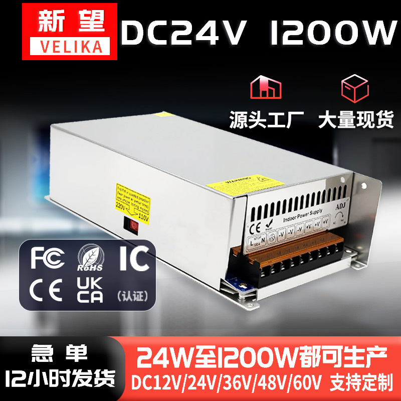 厂家直销24V1200W灯条模组LED显示频开关电源CNC监控安防24V驱动