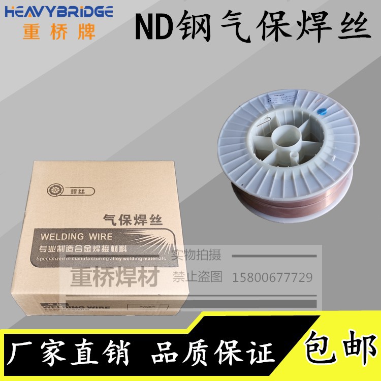 ND钢气保焊丝 09CrCuSbND钢用电焊条 耐硫酸露点腐蚀耐候钢焊丝