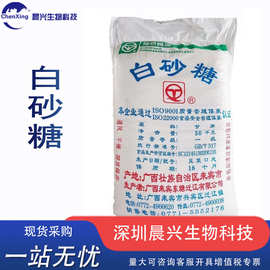 白砂糖厂家批发广西凤凰食用白砂糖甘蔗原糖食品饮料啤酒厂用原料
