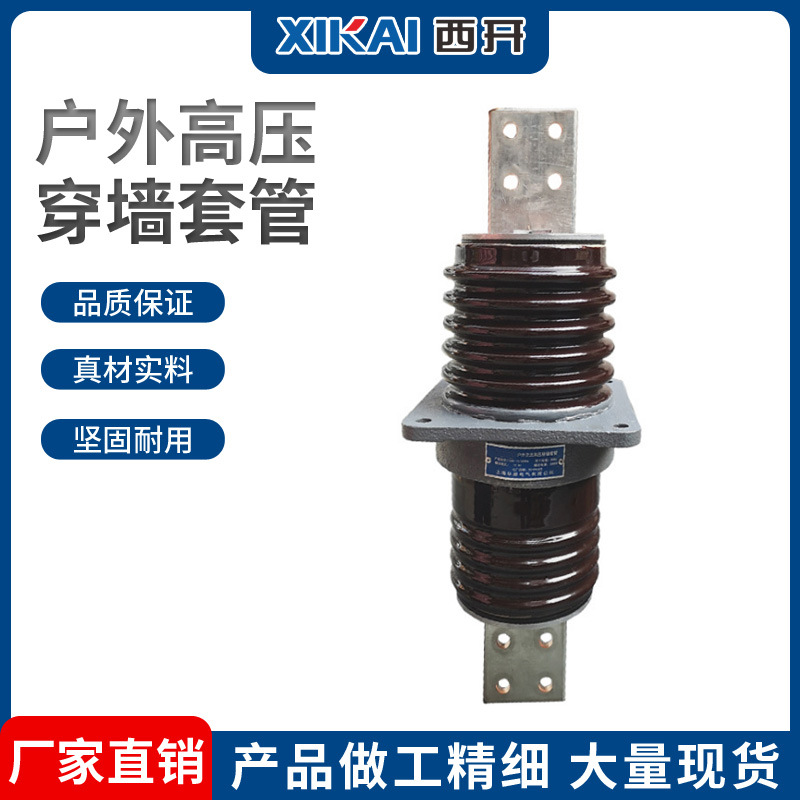 厂家供应西亚户内外铜铝导体陶瓷穿墙套管高压复合穿墙套管规格全