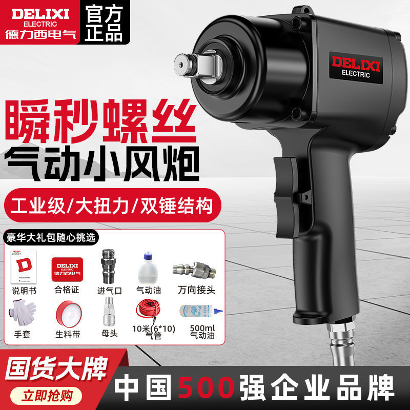 德力西气动扳手小风炮工业级1/2寸重型大扭力冲击扳机子汽修工具