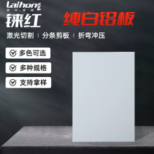 厂家批发纯白铝板0.3mm0.4mm0.5mm拉丝铝板铝合金板氧化铝板