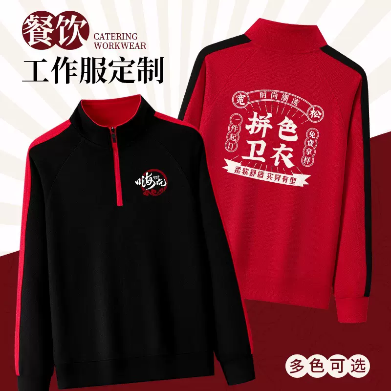 服务员工作服定制印logo长袖卫衣餐饮烧烤火锅秋冬季加绒外套工装