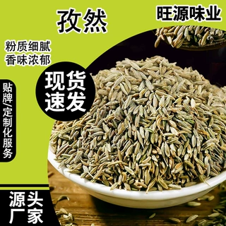 孜然粒烧烤烤肉撒料羊肉串香辛料油炸调料 餐饮卤菜底料孜然颗粒