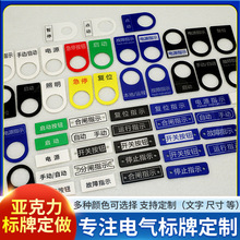 配电箱标识牌电气控制柜按钮铭牌指示灯设备标示牌亚克牌垒德株