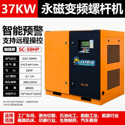 IOT remote control industrial – Hava kompressorları - sc-50-permanent-magnet-frequency-conversion-37kw