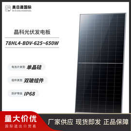 晶科光伏板 625-650W光伏发电板高效太阳能充电板Jinko