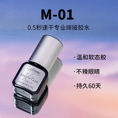 古梨睫毛膠水嫁接無刺激店用持久超粘美睫膠水軟態膠嫁接睫毛膠