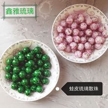 蛙皮琉璃散珠琉璃耳饰挂件diy挂件创意饰品手链项链