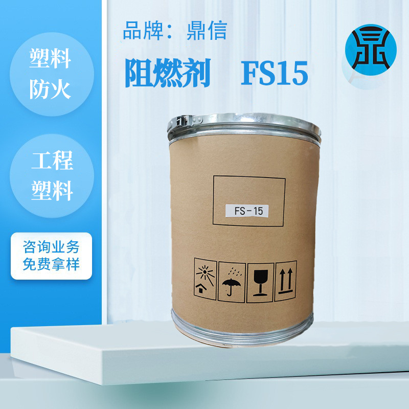 有机硅阻燃剂FS-15工程塑料合金PC和ABS防火剂耐高温无卤阻燃剂