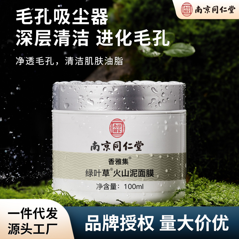 Nanjing Tongrentang Mud clean Mud Wrap deep level clean Moisture Remove blackheads pore moist quality goods On behalf of