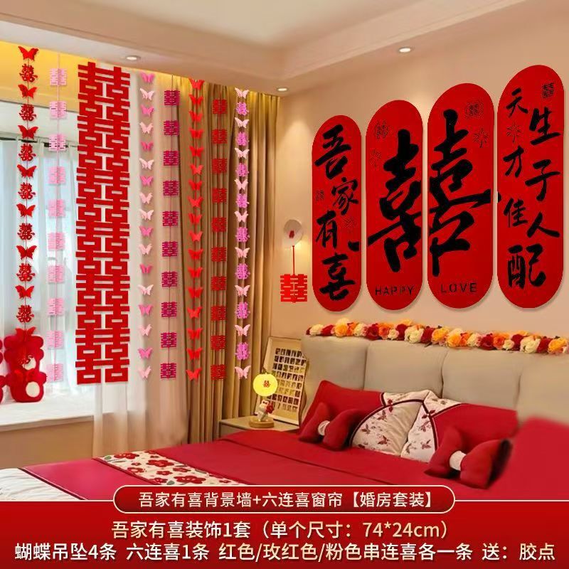 婚房楼梯布置男方结婚客厅沙发背景墙贴装饰卧室床头喜字套装婚礼|undefined