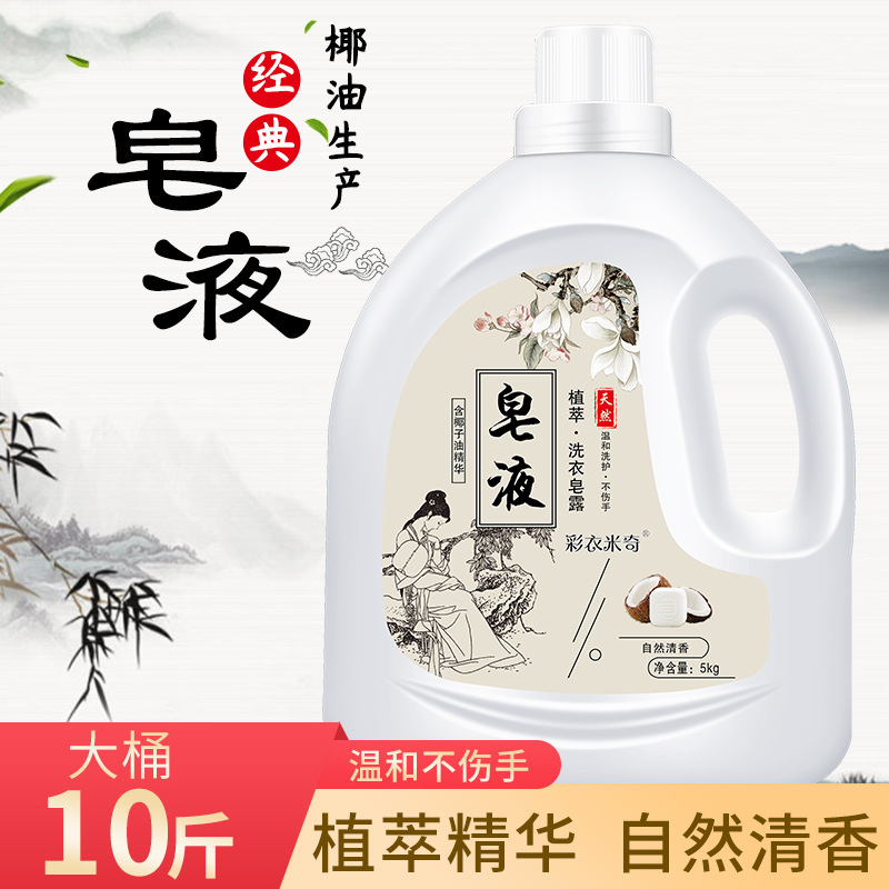 10kg soap liquid laundry detergent deep cleansing fragrance clothing long-lasting fragrance retention bucket family pack one-piece delivery