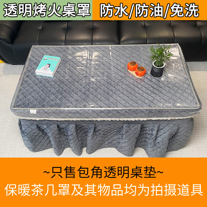 透明防水防油电炉罩烤火桌罩套餐桌布升降茶几长方形PVC软玻璃垫|undefined