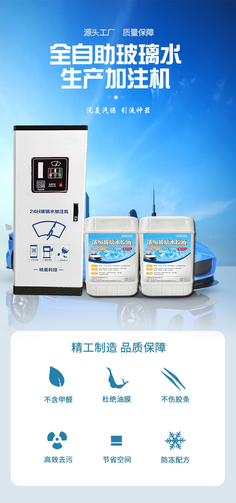 Automobile Windshield Washer Fluid Refill Machine Unmanned System Fully Automatic Multi-Functional Intelligent Refilling Intelligent Unmanned