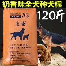 皇圣a.3狗粮5斤10斤20斤40斤80斤120大包装狼青德牧金毛马犬主粮